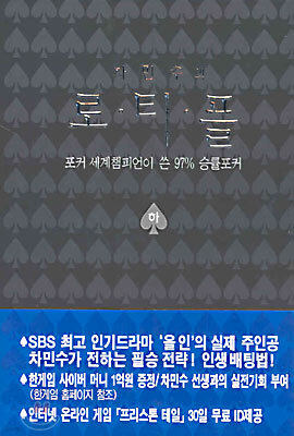 차민수의 로티플 (하)