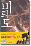 비뢰도 13