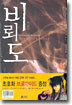 비뢰도 13