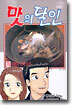 맛의 달인 79