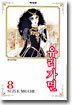 유리가면 8