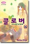 클로버 14