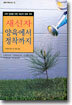 새신자 양육에서 정착까지