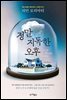 정말 지독한 오후