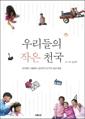 우리들의 작은 천국