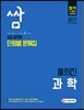 2017 9급 공무원 단원별 문제집 쌈 홍희진 과학