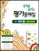 성적을 올리는 평가문제집 중등 국어 5 노미숙 교과서편 (2017년)