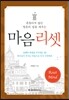 마음리셋