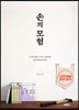 손의 모험