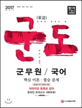 2017 군도 군무원 국어