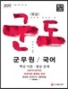 2017 군도 군무원 국어