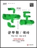 2017 군도 군무원 국사