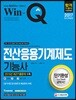 2017 Win-Q 전산응용기계제도기능사 단기완성
