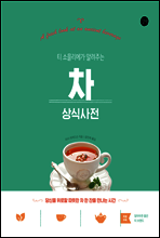 차 상식사전