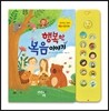 행복한 복음 이야기