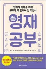 영재 공부