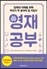 영재 공부