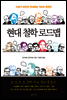 현대 철학 로드맵