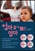 엄마 같지 않은 엄마