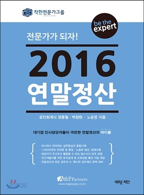 2016 연말정산