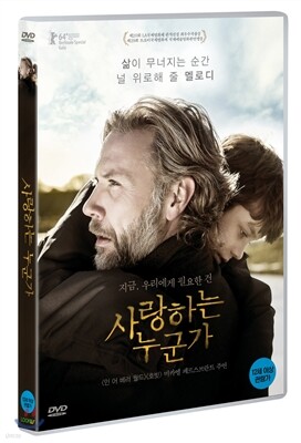 사랑하는 누군가 (1Disc)