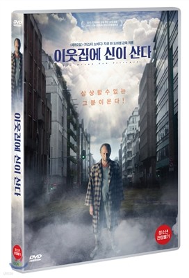 이웃집에 신이 산다 (1Disc)