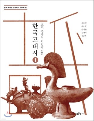 한국 고대사 1