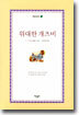 위대한 개츠비