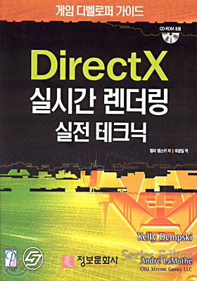 DirectX 실시간 렌더링 실전 테크닉