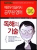 애로우 잉글리시 공무원 영어 독해의 기술