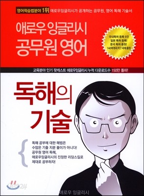 애로우 잉글리시 공무원 영어 독해의 기술