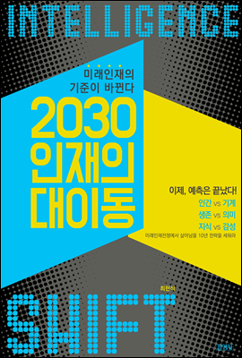 2030 인재의 대이동