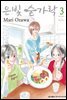은빛 숟가락 03권