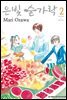은빛 숟가락 02권