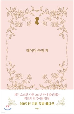 레이디 수전 외