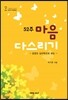 52주 마음 다스리기