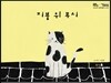 지붕 위 루시