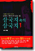 삼국지 속의 삼국지 1