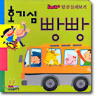 호기심 빵빵