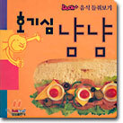 호기심 냠냠