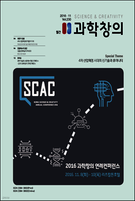 월간 과학창의 2016년 11월호