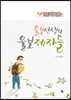 울보선생의 울보제자들