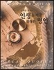 스티븐 코비의 인생을 바꾼 위대한 명언