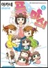 푸치마스! 6