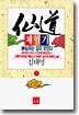 선도체험기 69