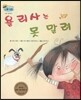 하펫친구들 세계의 그림책 16 욜리사는 못 말려 (재능 발견하기)