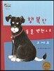 하펫친구들 세계의 그림책 26 행복한 동물 병원으로 오세요 (참을성 기르기)