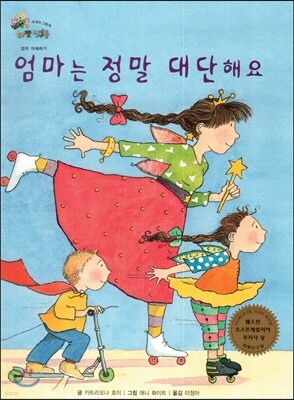 하펫친구들 세계의 그림책 32 엄마는 정말 대단해요 (엄마 이해하기)