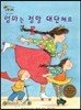 하펫친구들 세계의 그림책 32 엄마는 정말 대단해요 (엄마 이해하기)