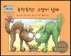 하펫친구들 세계의 그림책 42 툭탁툭탁! 고양이 남매 (형제 간의 우애 키우기)